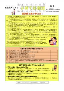 Ｒ3　家庭教育便（6月）