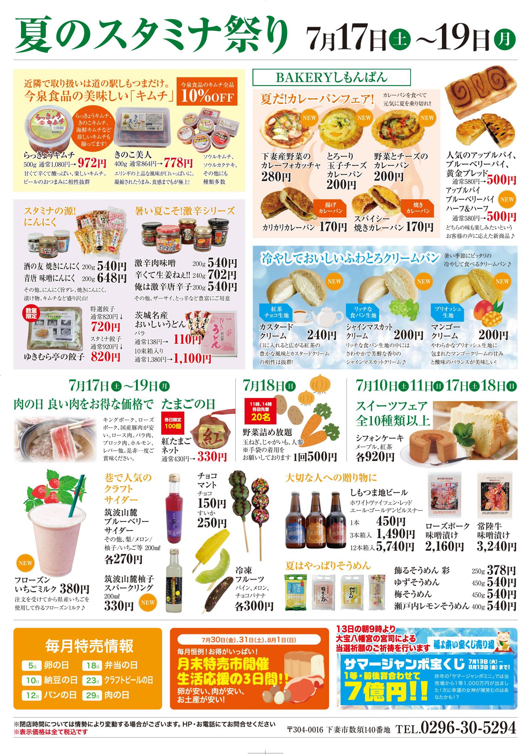 道の駅しもつま しもつま納豆感謝フェア 夏のスタミナ祭り 開催 下妻市公式ホームページ 道の駅しもつま しもつま納豆感謝フェア 夏のスタミナ祭り 開催 下妻市公式ホームページ