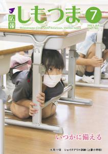広報しもつま7月号表紙
