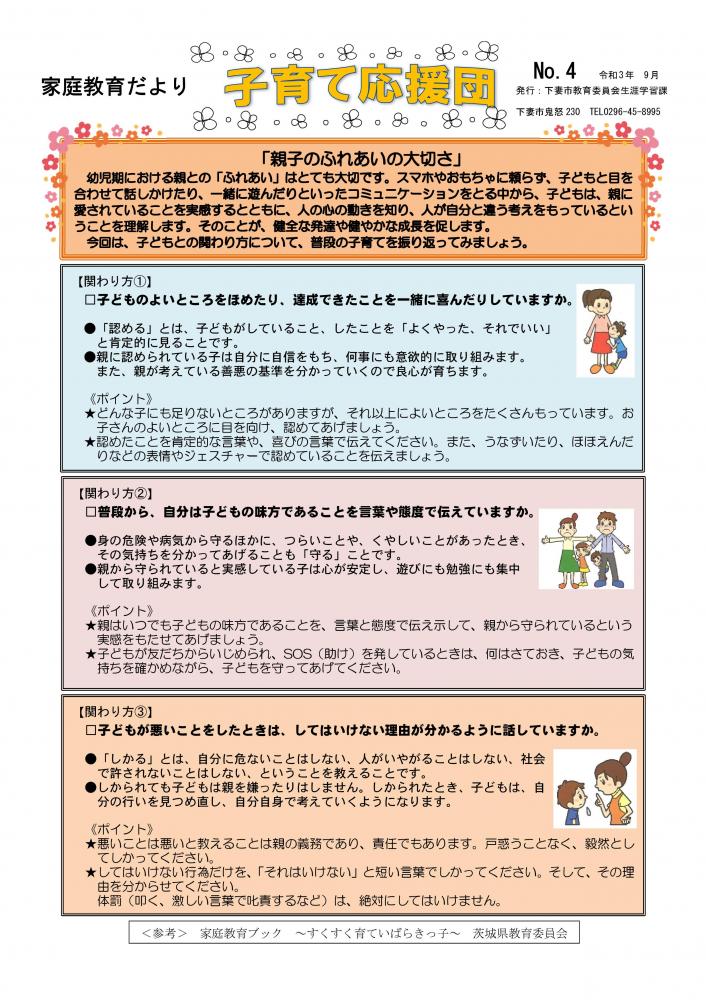 Ｒ3 家庭教育便（9月）