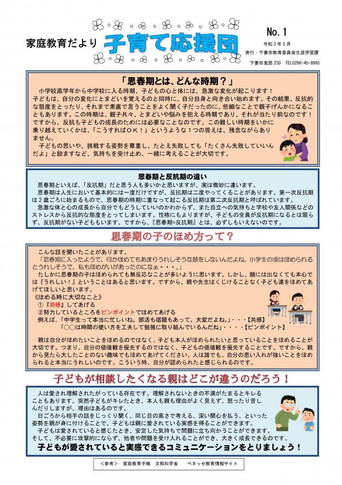 Ｒ3 家庭教育便（中学校版：第1号）