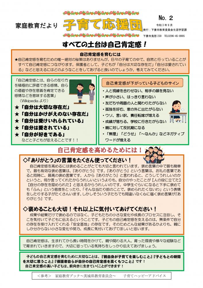 Ｒ3 家庭教育便（中学校版：第2号）