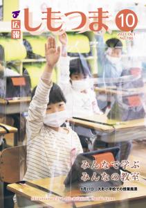 広報しもつま786号表紙