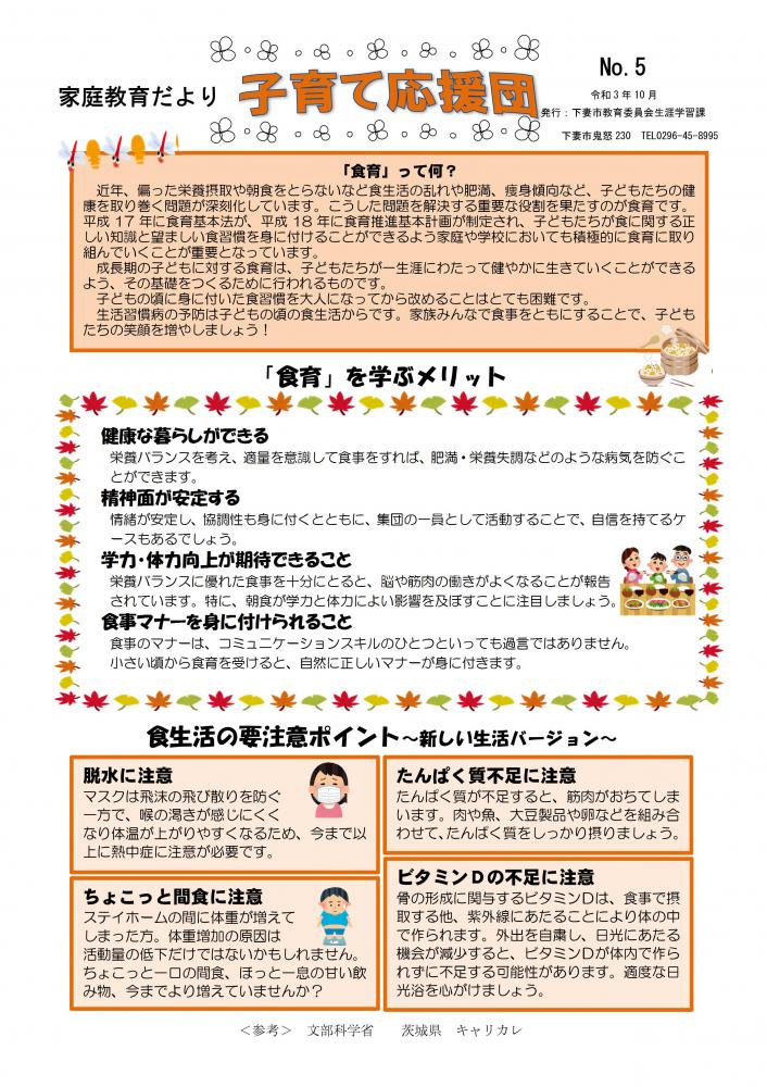 Ｒ3 家庭教育便（10月） 