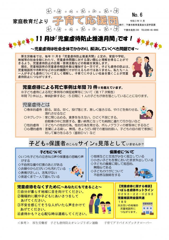 Ｒ3 家庭教育便（11月）
