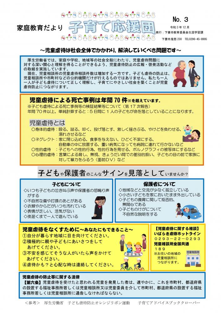 Ｒ3 家庭教育便【中学校版：第3号】