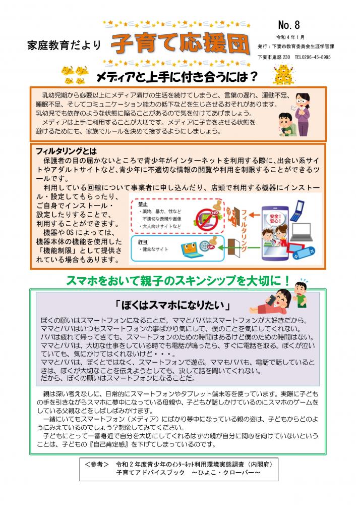 Ｒ4 家庭教育便（1月）