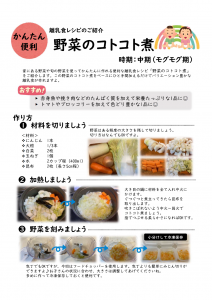 【離乳食中期】野菜のコトコト煮レシピ