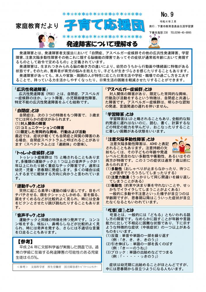 Ｒ4 家庭教育便（2月）