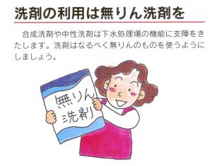 洗剤の利用は無リン洗剤を