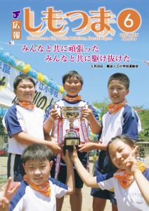 広報しもつまNo.792－令和4年5月号表紙ー