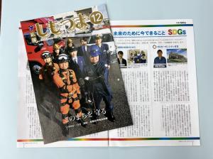 広報しもつま