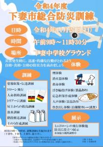 総合防災訓練　お知らせ