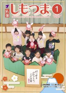 広報しもつまNo.800－令和4年12月号表紙ー