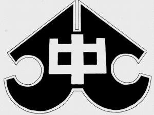 東部中校章