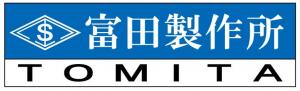 富田製作所ロゴ