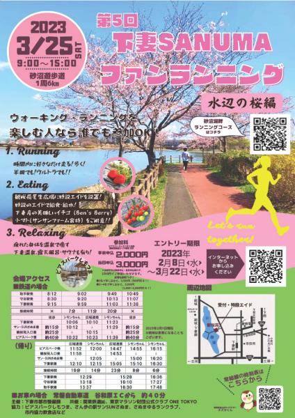 3月ファンラン