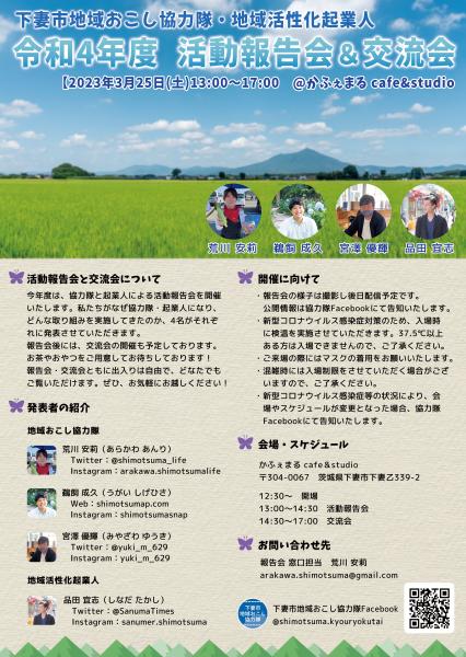 活動報告会フライヤー