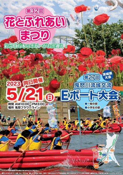 R5花ふれEボートポスター