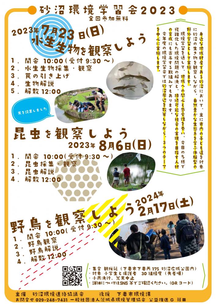 r5環境学習会チラシ