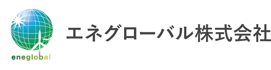 エネグローバル