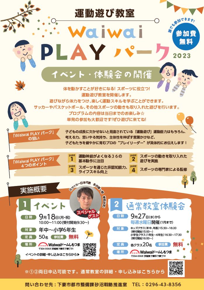【チラシ（表面）】WaiwaiPLAYパーク2023