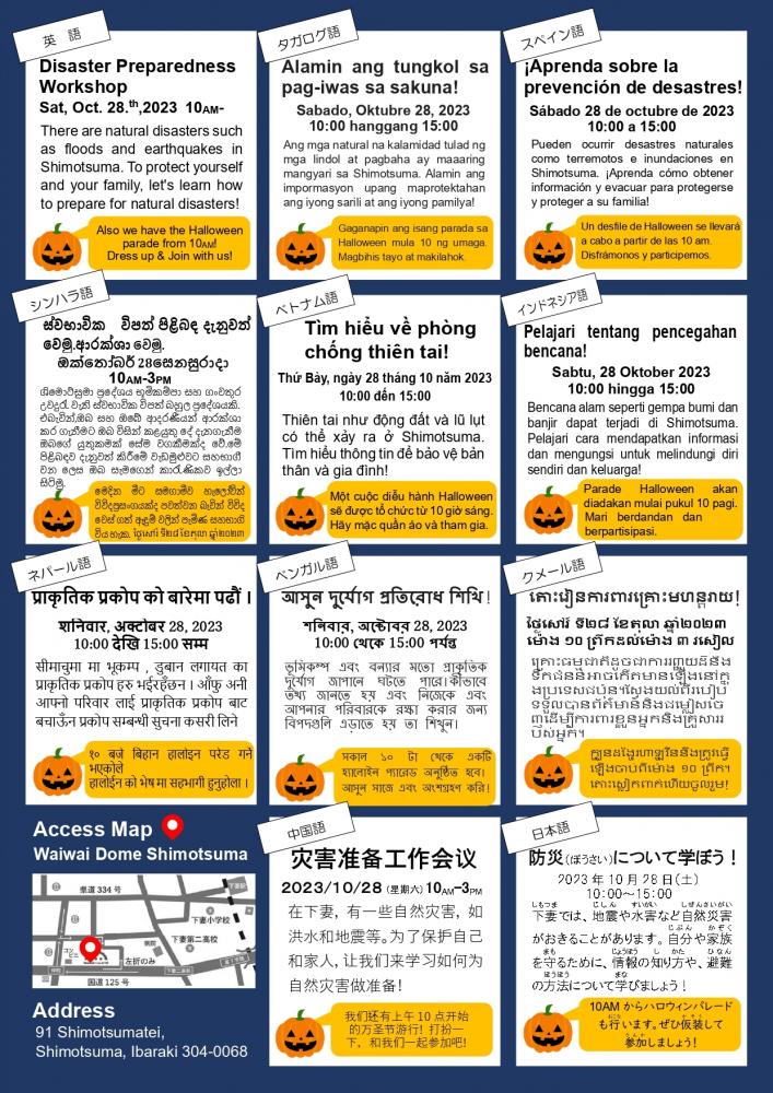＊チラシ裏面（多言語）