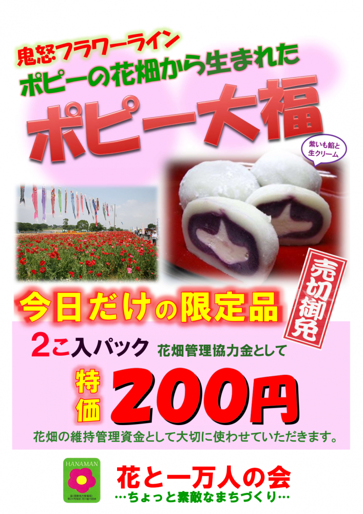 花万ポップ