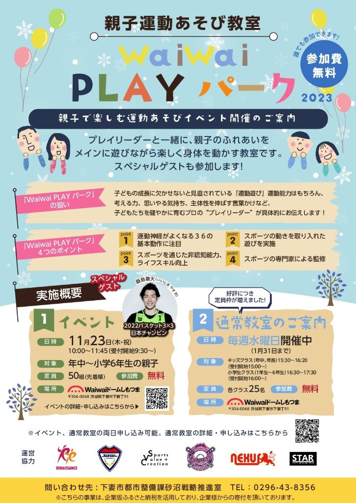 PLAYパーク11月表