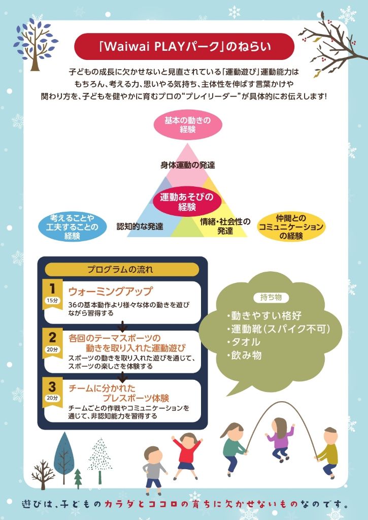 PLAYパーク11月裏
