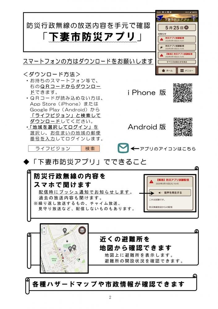 防災チラシ（防災情報発信-2-