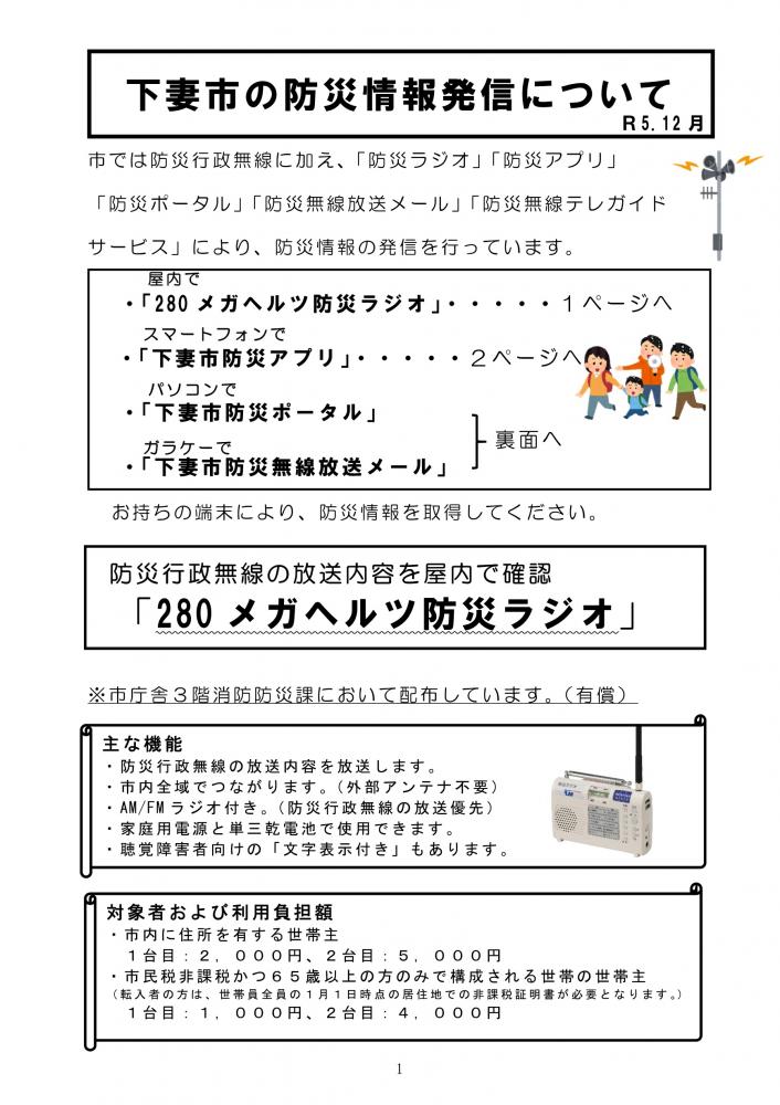 防災チラシ（防災情報発信-1-
