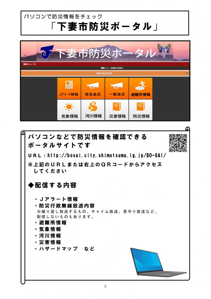 防災チラシ（防災情報発信-3-
