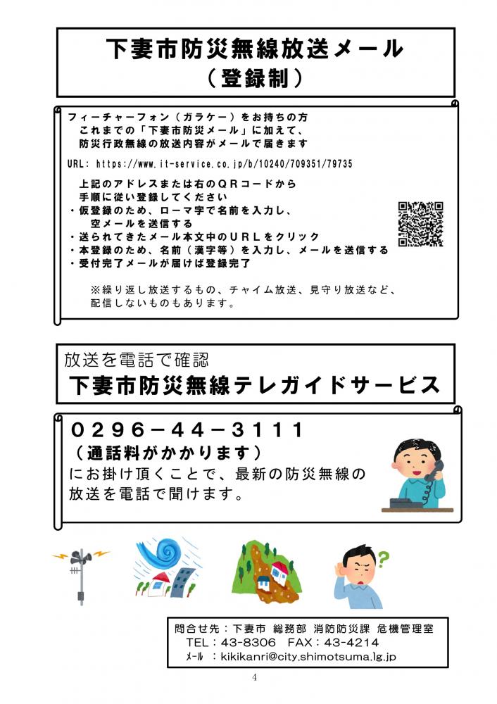 防災チラシ（防災情報発信-4-