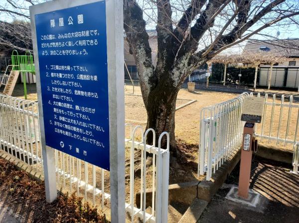 陣屋公園