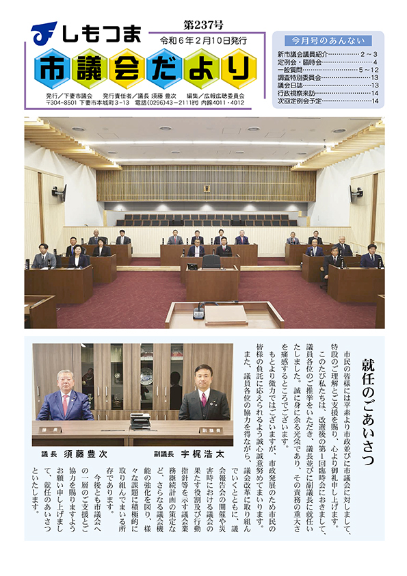 議会だより237号表紙