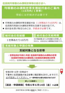 【チラシ】令和5年度住民税均等割のみ課税世帯支援給付金-01