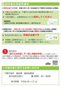 【チラシ】令和5年度住民税均等割のみ課税世帯支援給付金-02