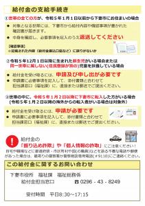 【チラシ】令和5年度低所得者子育て世帯加算給付金-02