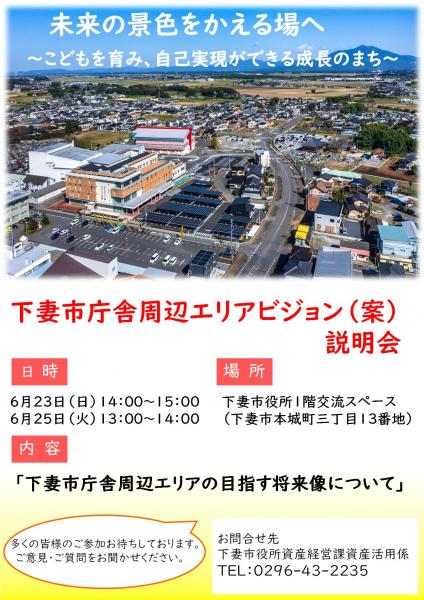 ビジョン市民説明会大きい
