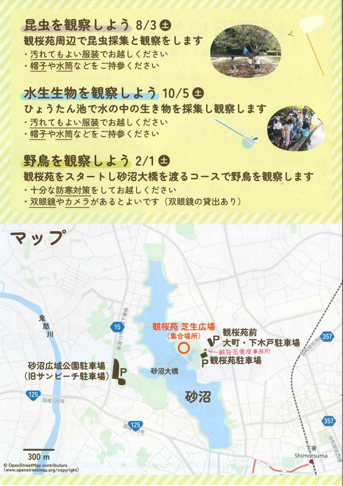 砂沼環境学習会2024（裏）