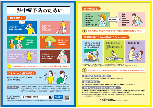 熱中症予防チラシ