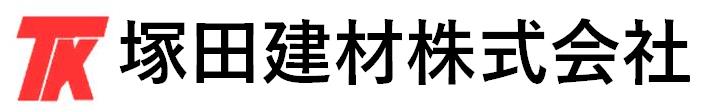 5　塚田建材