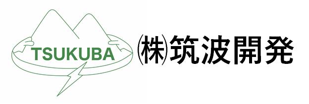 5　筑波開発2