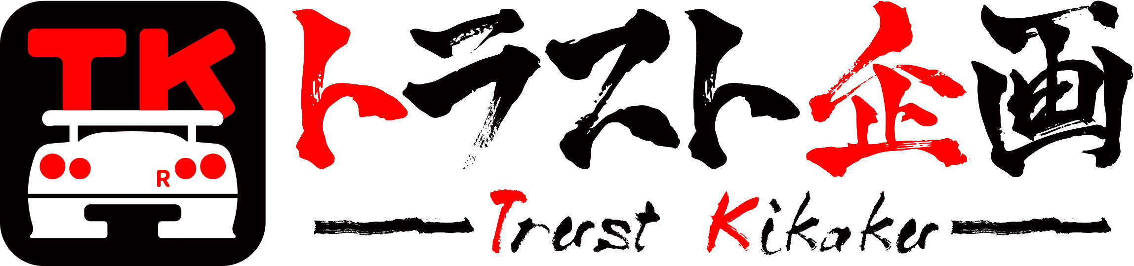 5　トラスト