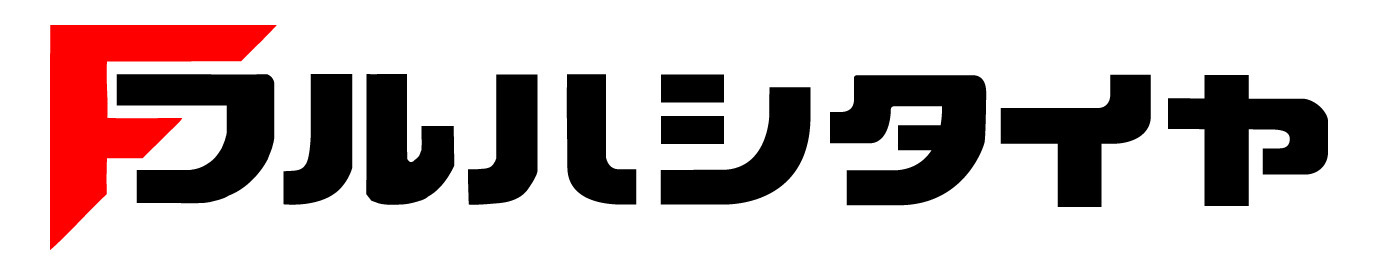 5　フルハシタイヤ