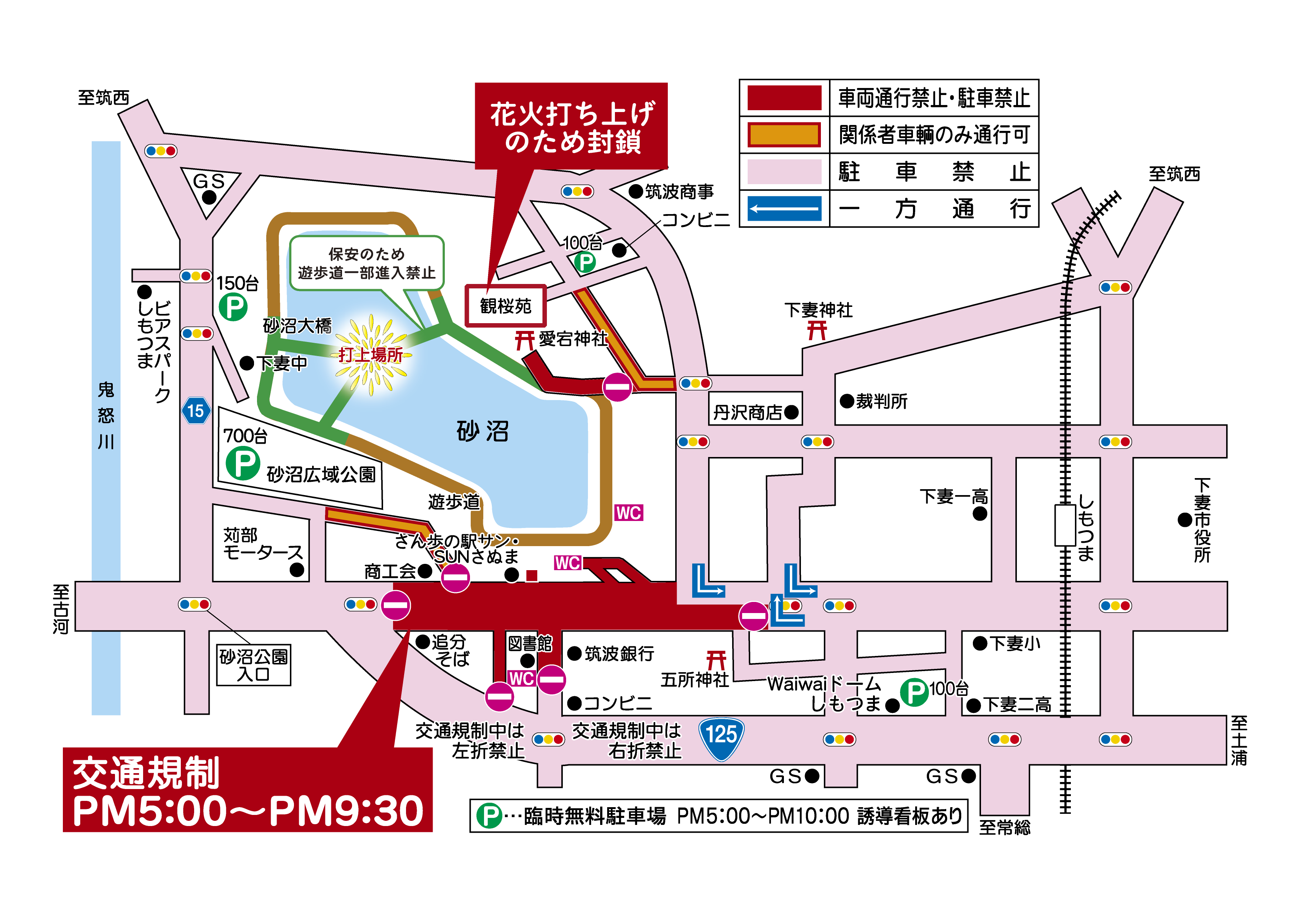 交通規制図
