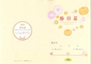 オリジナル婚姻届