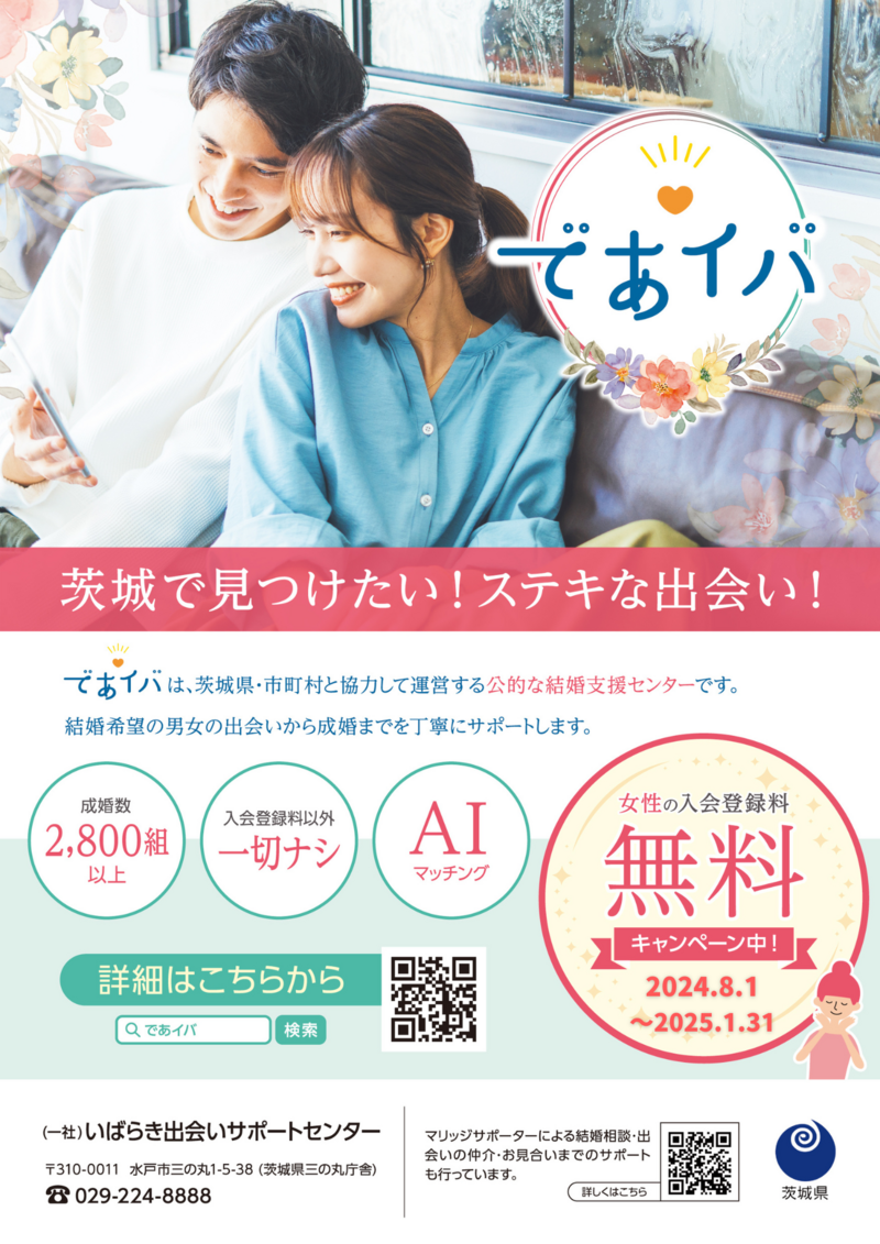 であいバ　