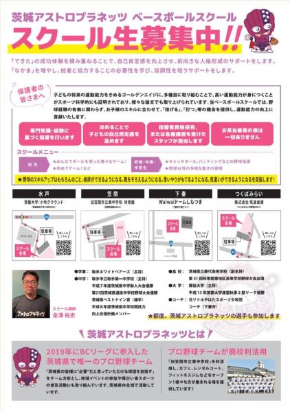 アストロプラネッツスクール生募集